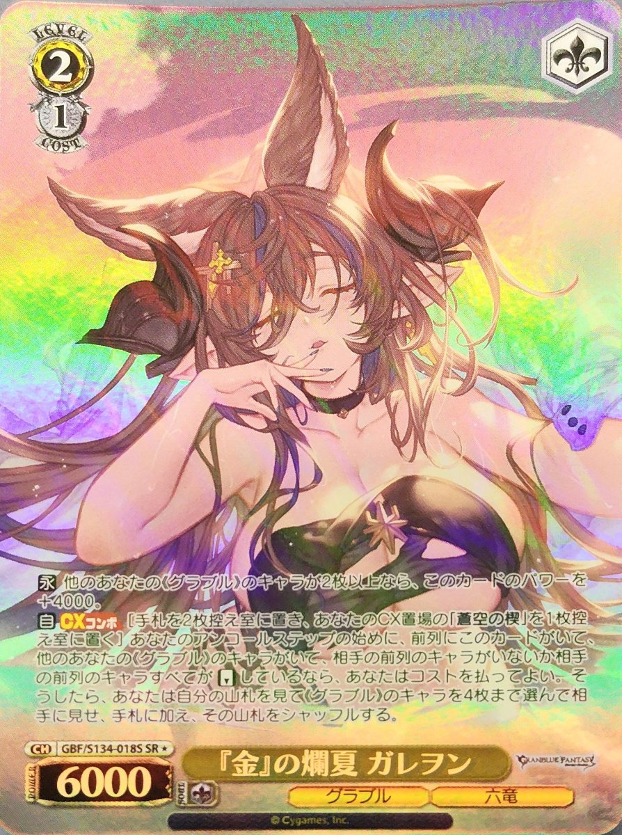 画像1: 『金』の爛夏 ガレヲン (GBF/S134-018S) - SR (1)