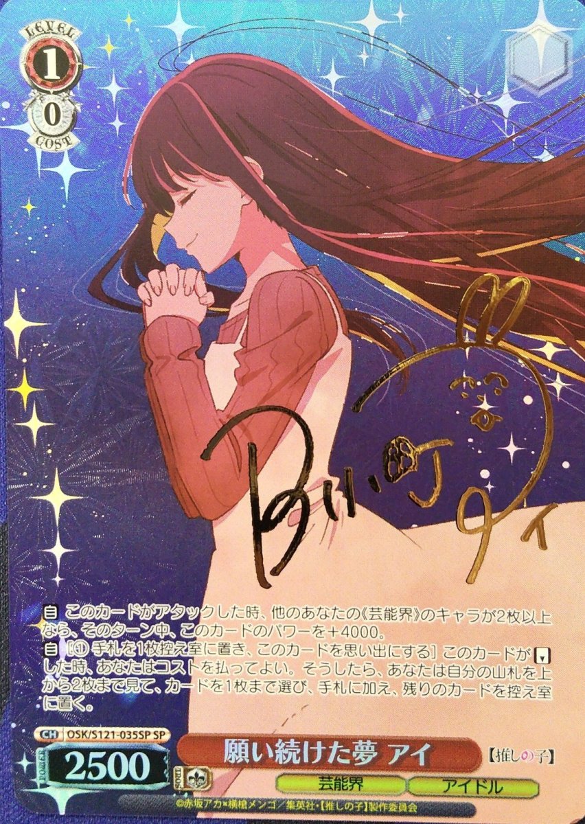 画像1: 願い続けた夢 アイ (OSK/S121-035SP) - SP (1)