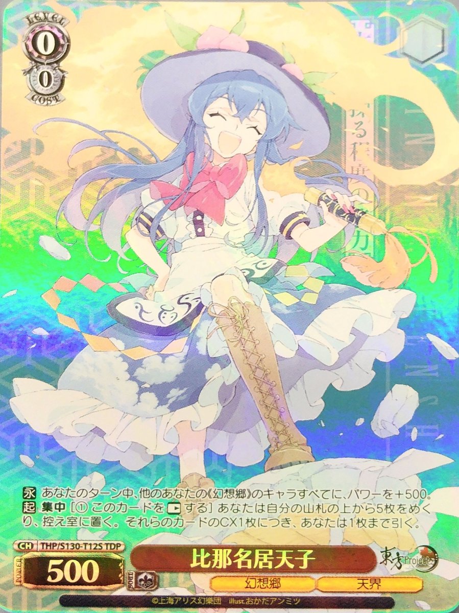 画像1: 比那名居天子 (THP/S130-T12S) - TDP (1)