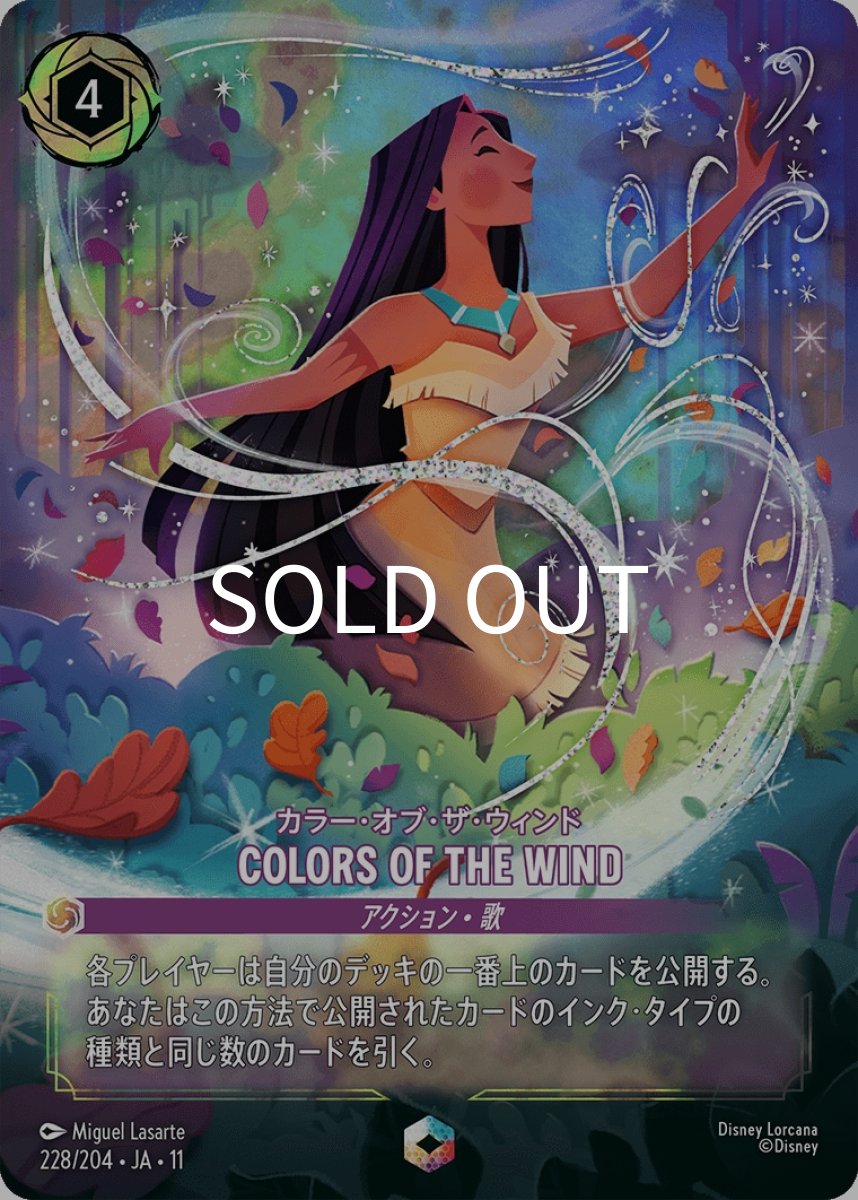 画像1: COLORS OF THE WIND カラー・オブ・ザ・ウィンド (1)