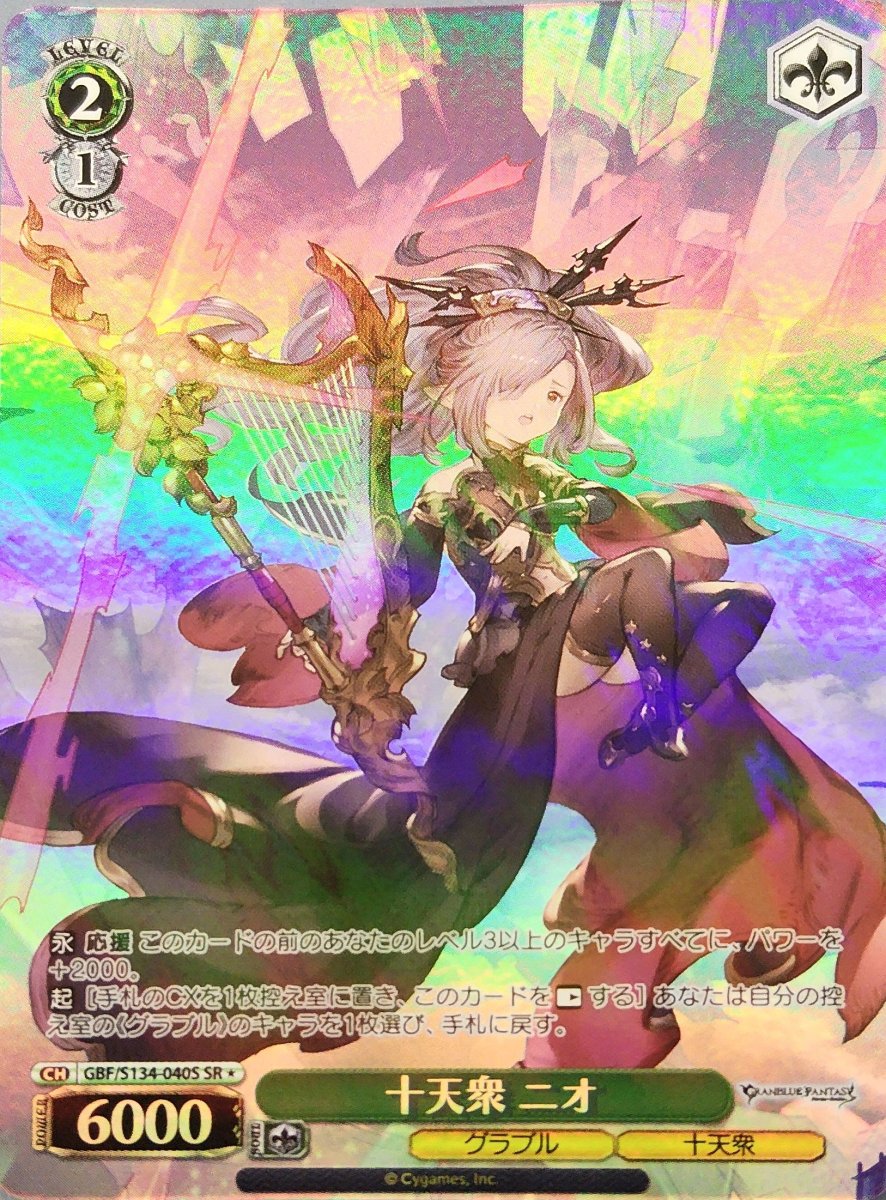 画像1:  十天衆 ニオ (GBF/S134-040S) - SR (1)