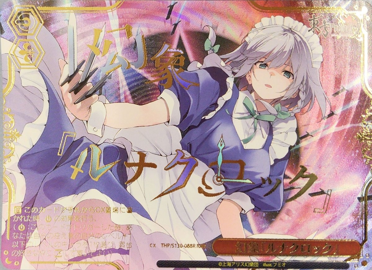 画像1: 幻象「ルナクロック」 (THP/S130-088R) - RRR (1)