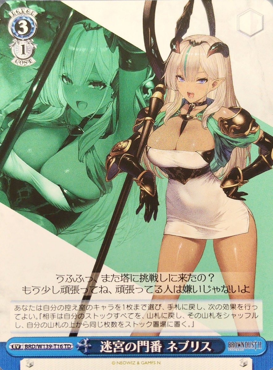 画像1: 迷宮の門番 ネブリス (BRD/W139-T16) - TD (1)