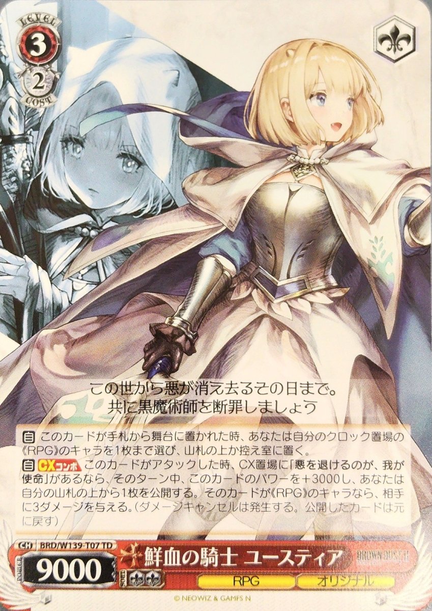 画像1: 鮮血の騎士 ユースティア (BRD/W139-T07) - TD (1)