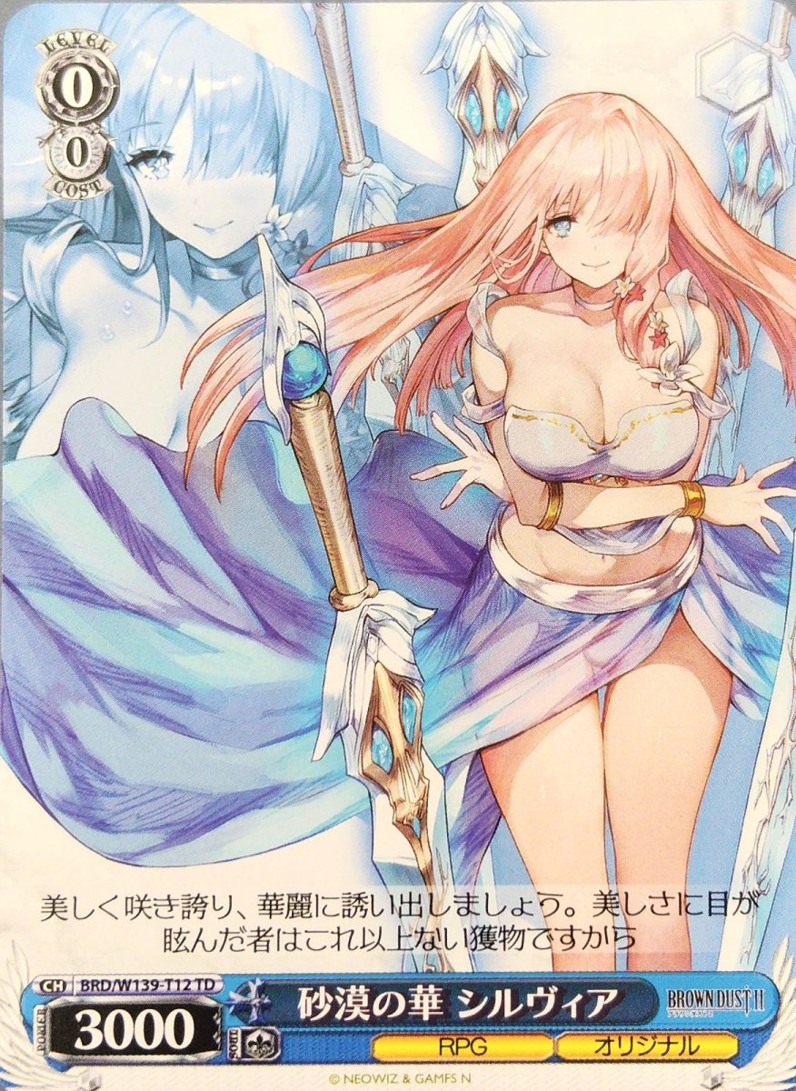 画像1: 砂漠の華 シルヴィア (BRD/W139-T12) - TD (1)