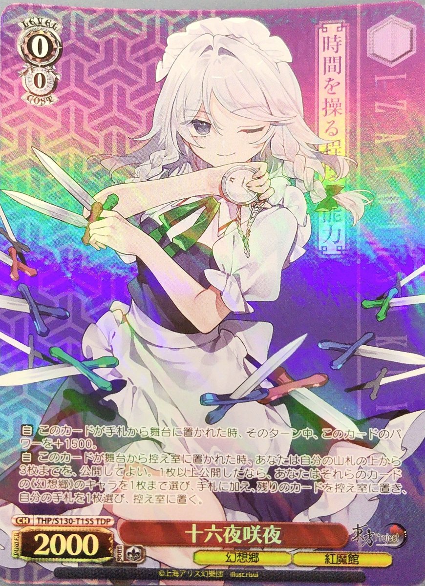 画像1: 十六夜咲夜 (THP/S130-T15S) - TDP (1)