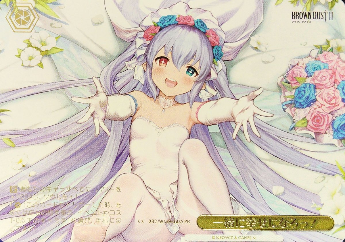 画像1: 一緒に幸せになろっ！ (BRD/W139-103S) - PR (1)