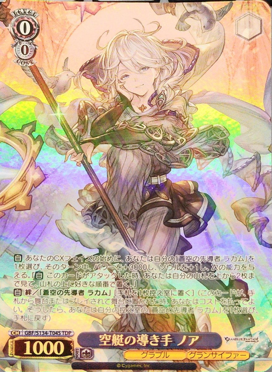 画像1: 空艇の導き手 ノア (GBF/S134-T04S) - TDP (1)