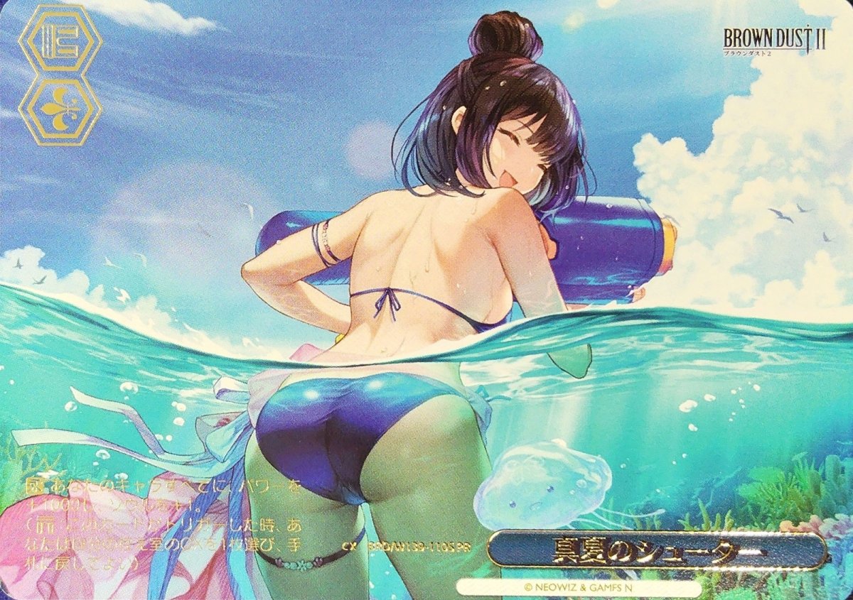 画像1: 真夏のシューター (BRD/W139-110S) - PR (1)