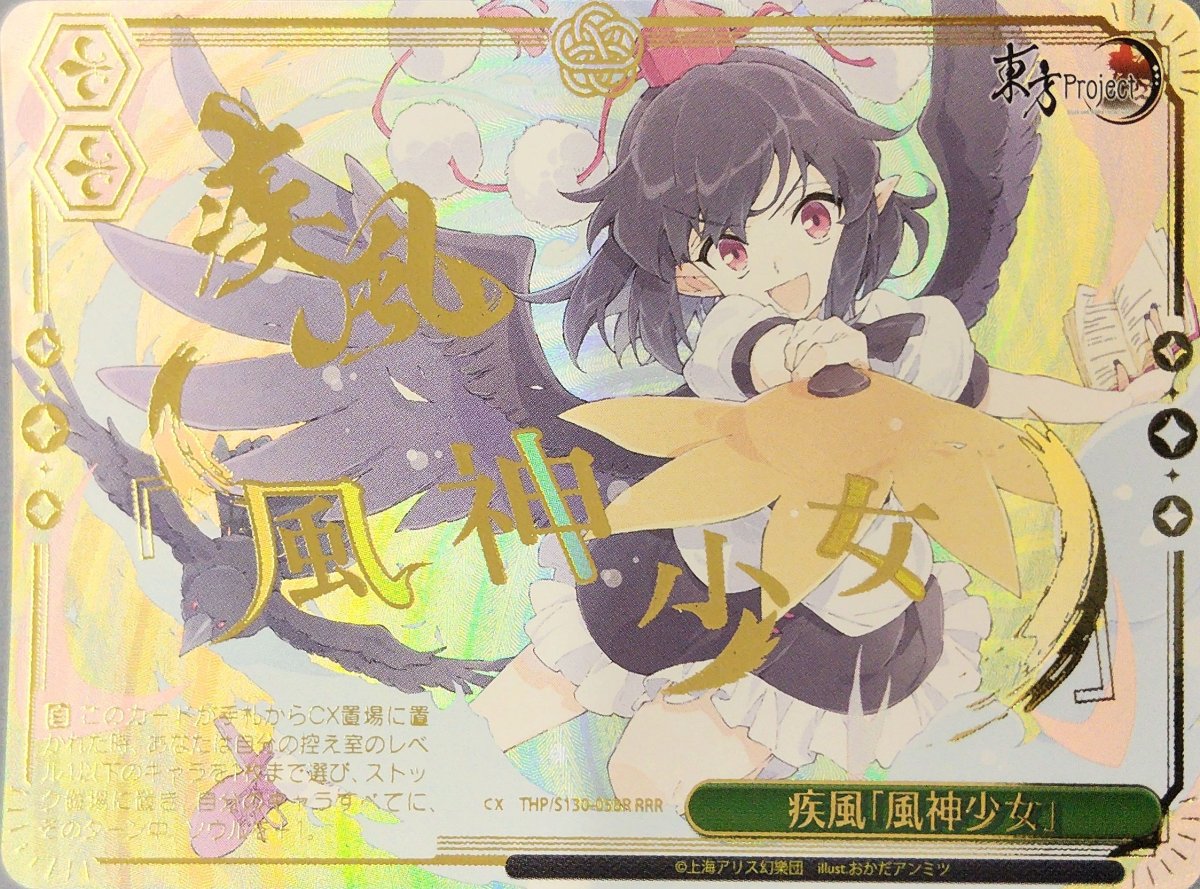 画像1: 疾風「風神少女」 (THP/S130-058R) - RRR (1)