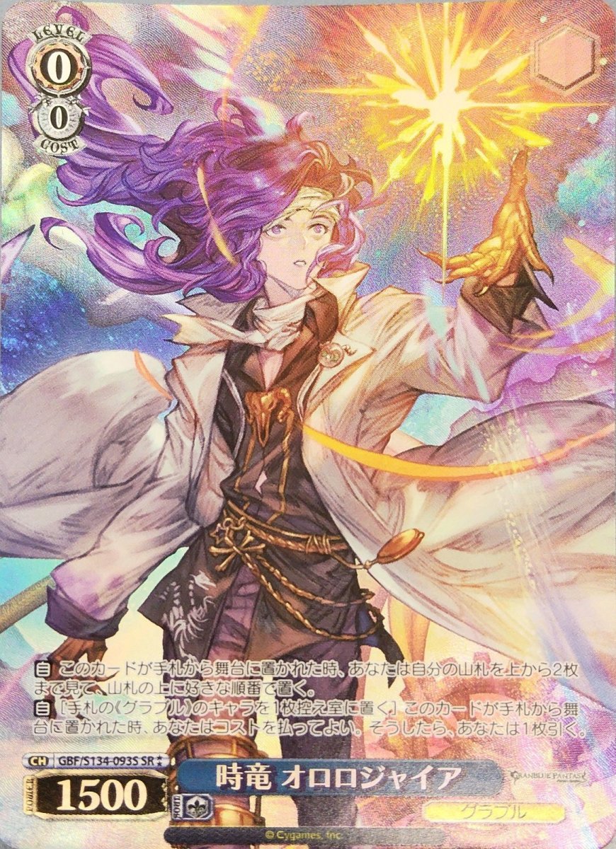 画像1: 時竜 オロロジャイア (GBF/S134-093S) - SR (1)