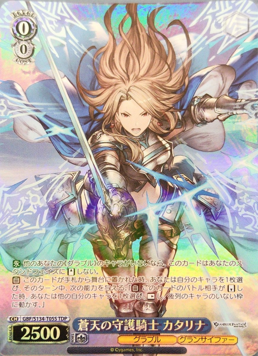 画像1: 蒼天の守護騎士 カタリナ (GBF/S134-T05S) - TDP (1)