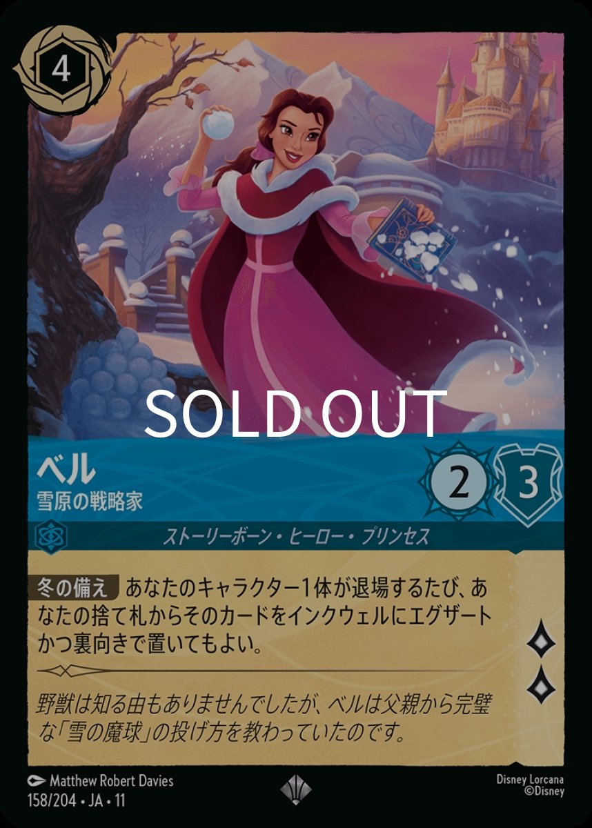 画像1: ベル 雪原の戦略家 (1)