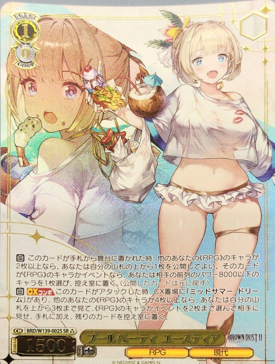 画像1: プールパーティ ユースティア (BRD/W139-002S) - SR (1)