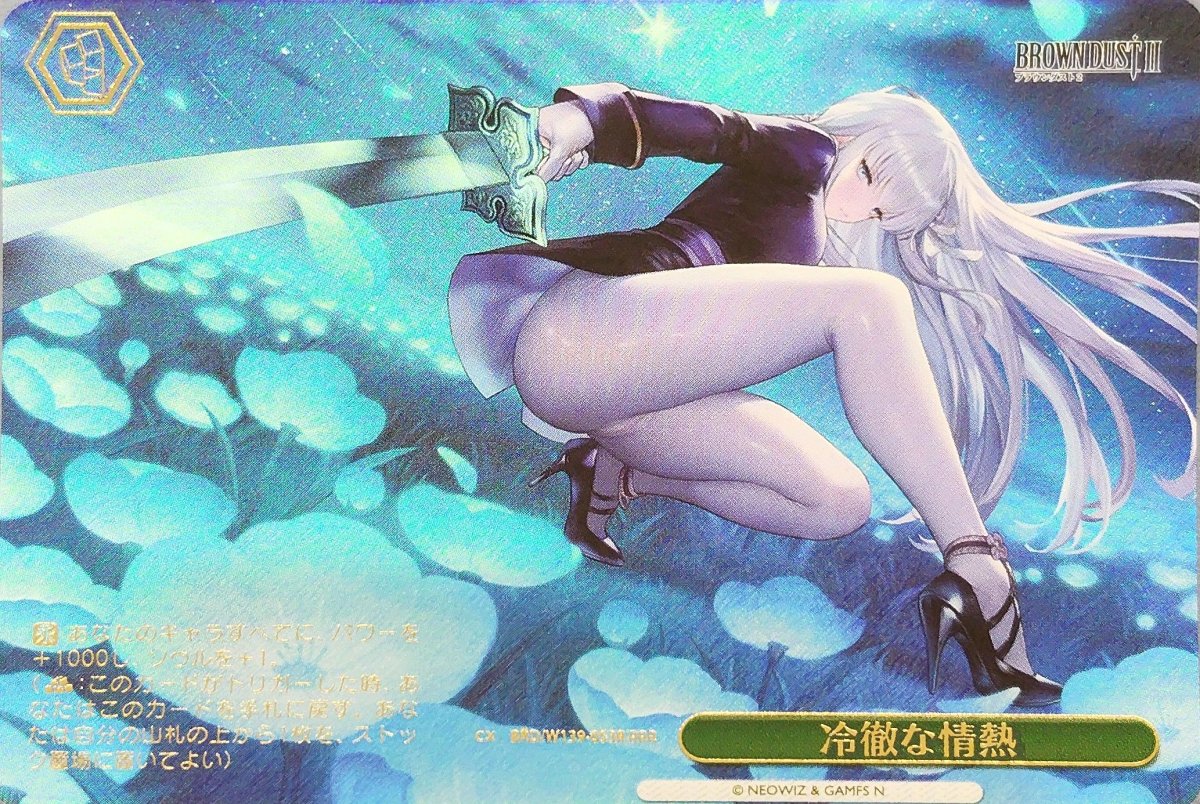 画像1: 冷徹な情熱 (BRD/W139-053R) - RRR【キズあり特価】 (1)