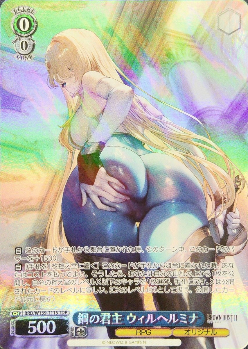 画像1: 鋼の君主 ウィルヘルミナ (BRD/W139-T11S) - TDP【キズあり特価】 (1)