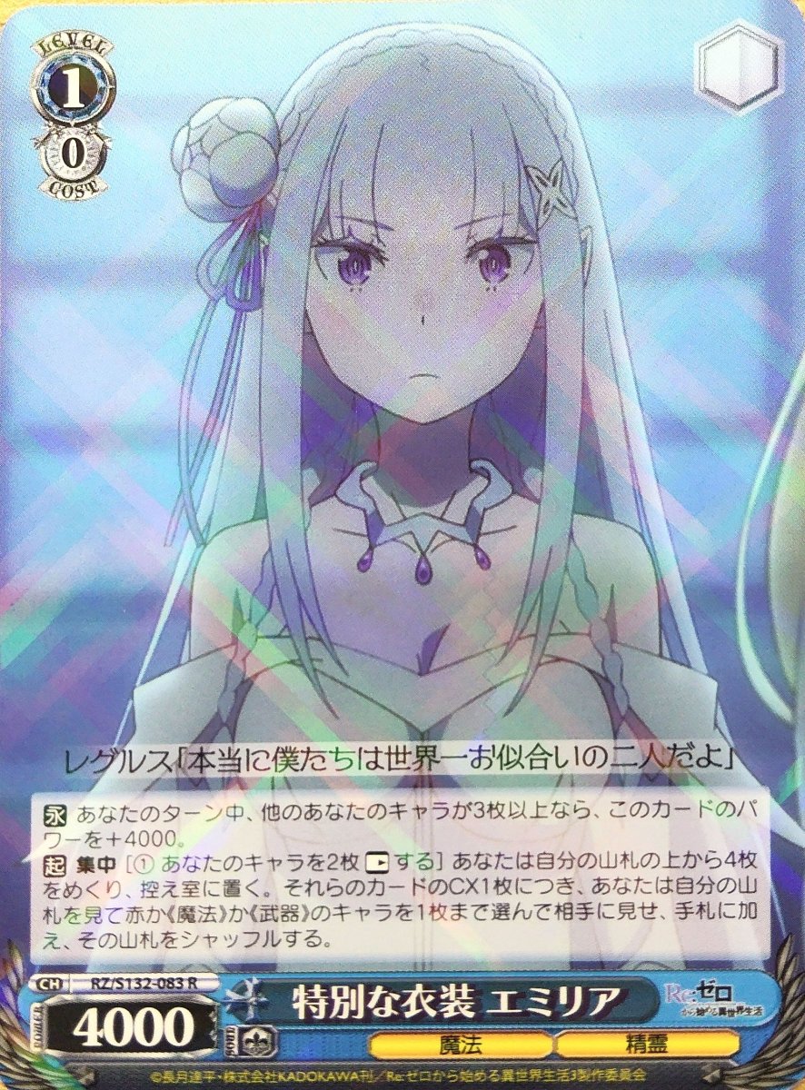 画像1: 特別な衣装 エミリア (RZ/S132-083) - R (1)
