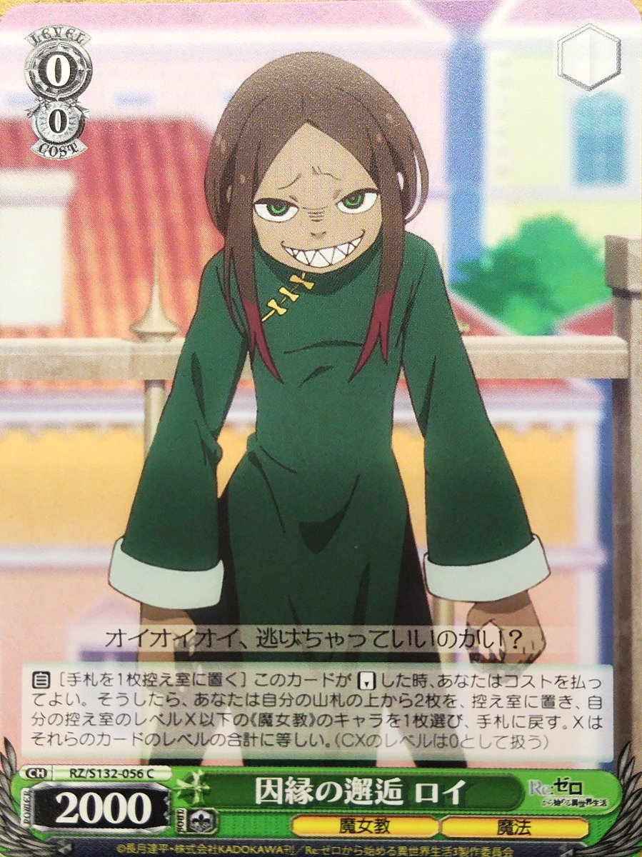 画像1:  因縁の邂逅 ロイ (RZ/S132-056) - C (1)