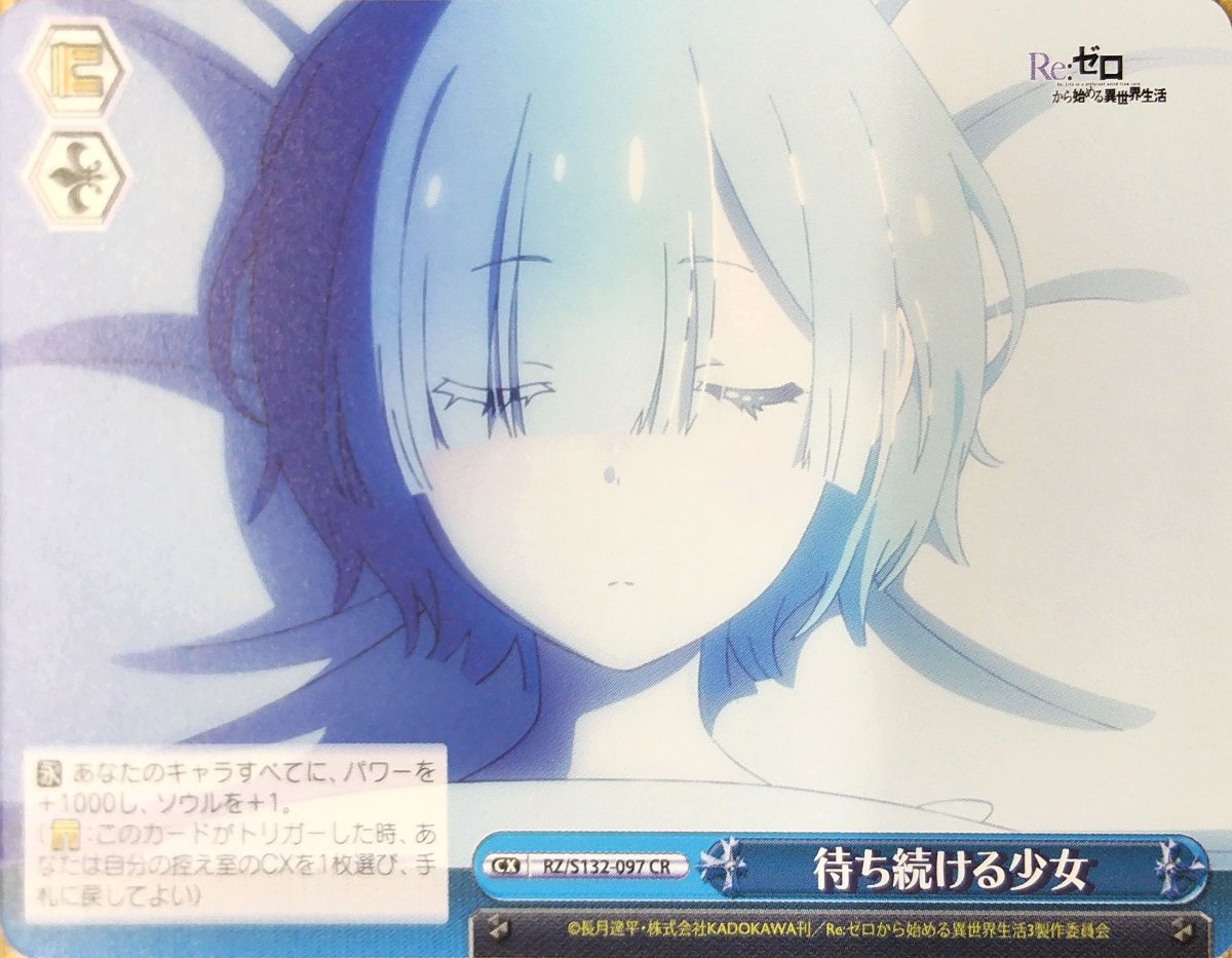 画像1:  待ち続ける少女 (RZ/S132-097) - CR (1)