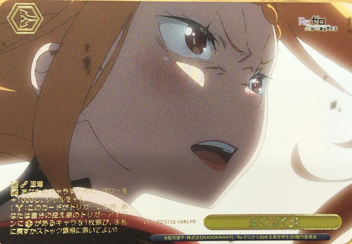 画像1: 白く輝く炎 (RZ/S132-104S) - PR (1)