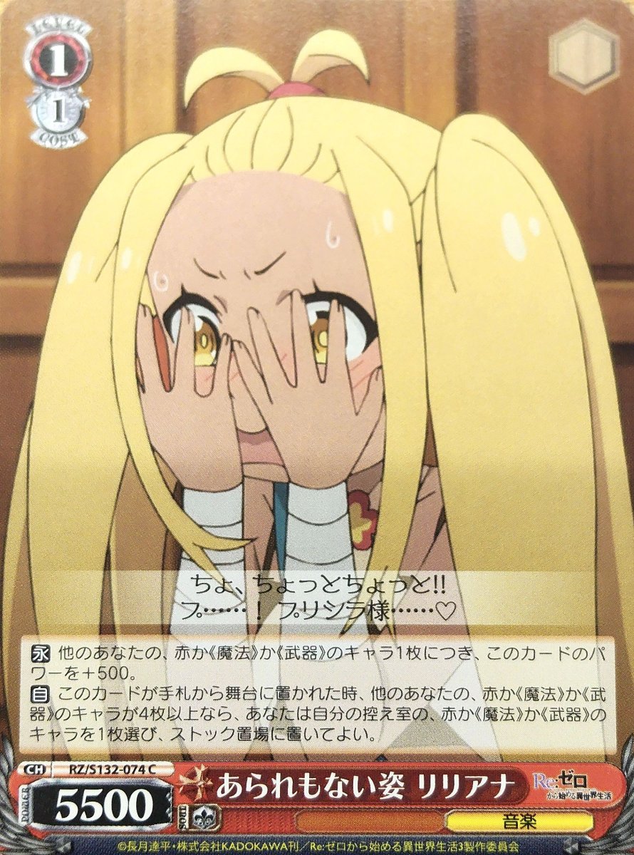 画像1: あられもない姿 リリアナ (RZ/S132-074) - C (1)