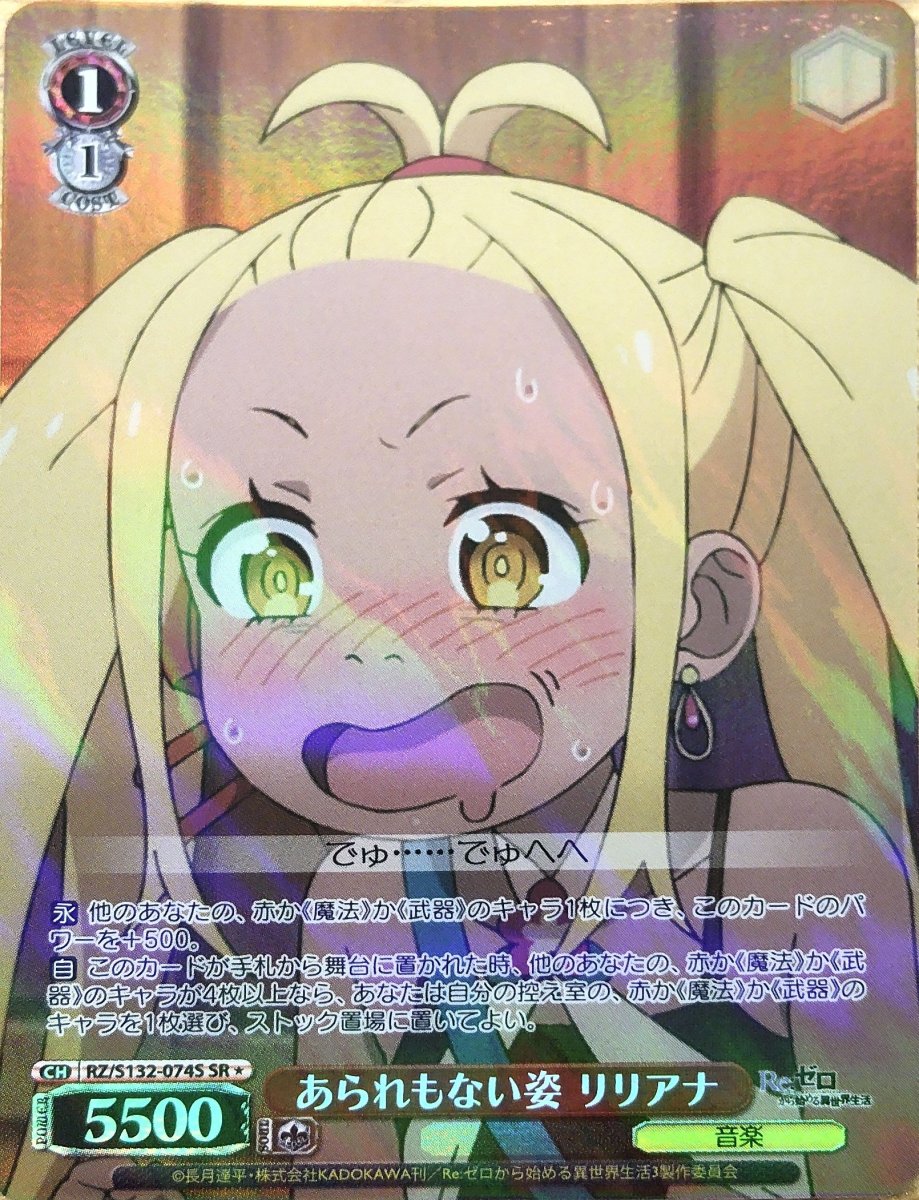 画像1: あられもない姿 リリアナ (RZ/S132-074S) - SR (1)