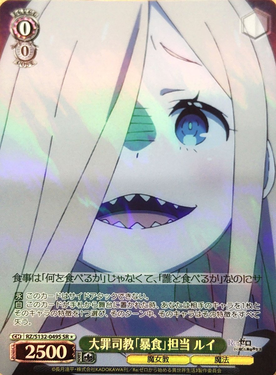 画像1: 大罪司教「暴食」担当 ルイ (RZ/S132-049S) - SR (1)