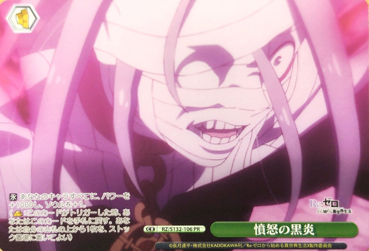 画像1: 憤怒の黒炎 (RZ/S132-106) - PR (1)
