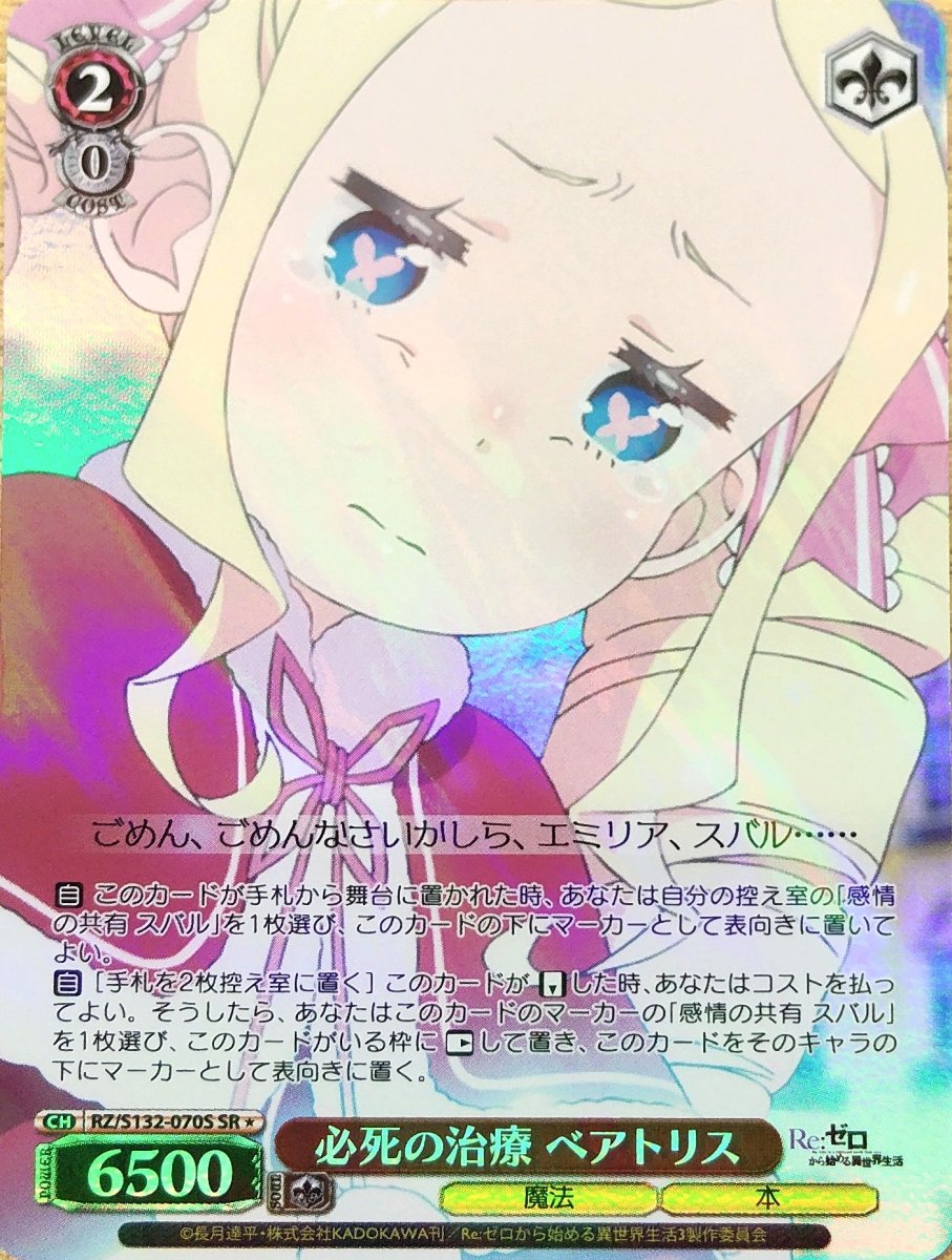 画像1: 必死の治療 ベアトリス (RZ/S132-070S) - SR (1)