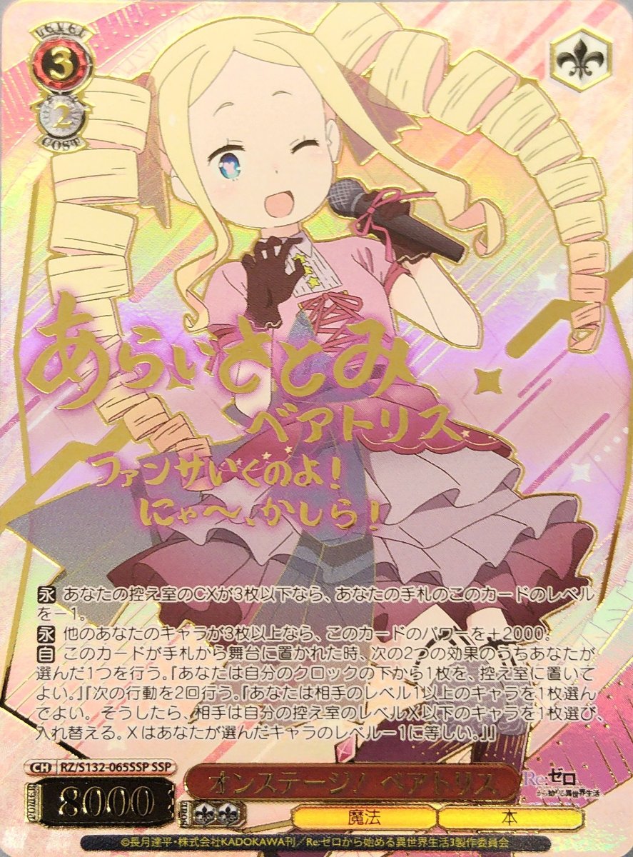 画像1: オンステージ！ ベアトリス (RZ/S132-065SSP) - SSP (1)