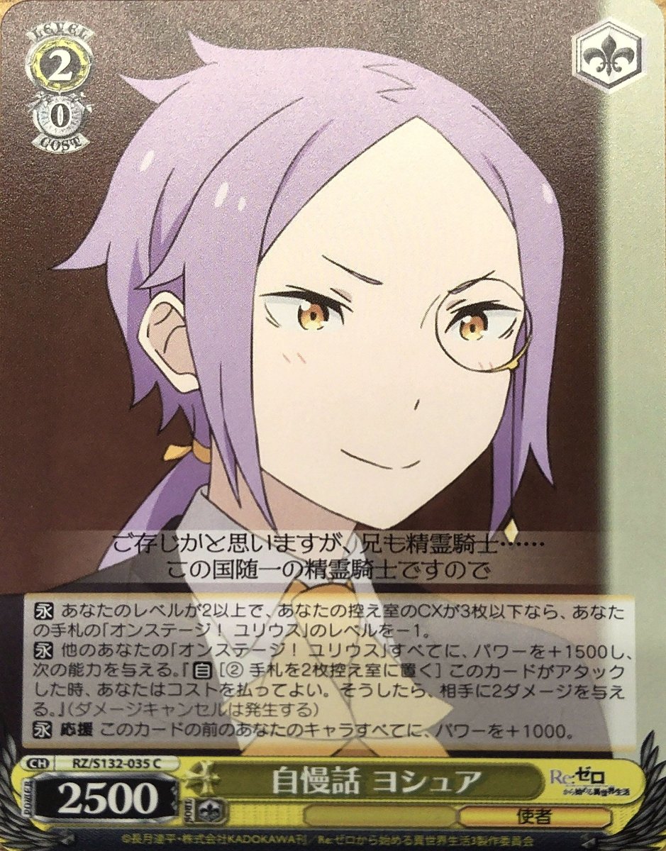 画像1: 自慢話 ヨシュア (RZ/S132-035) - C (1)