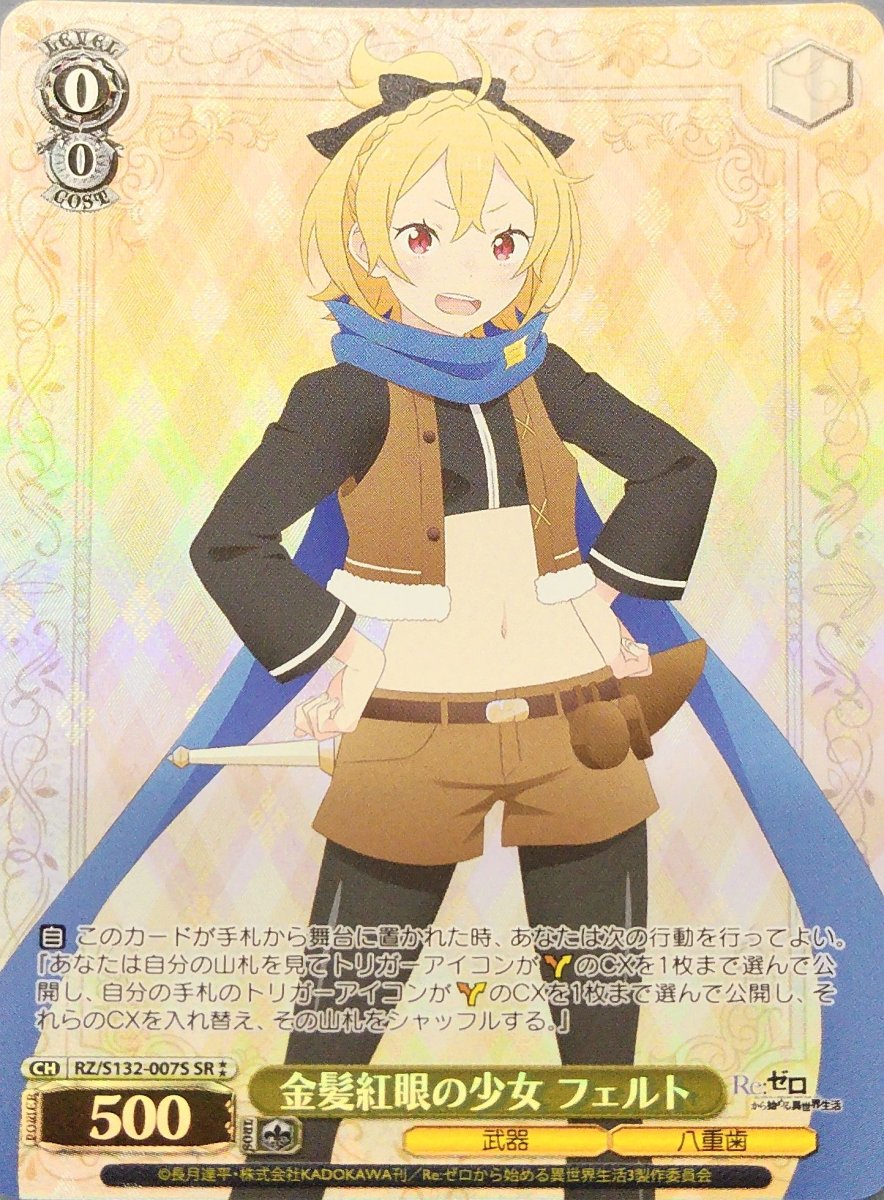 画像1:  金髪紅眼の少女 フェルト (RZ/S132-007S) - SR (1)