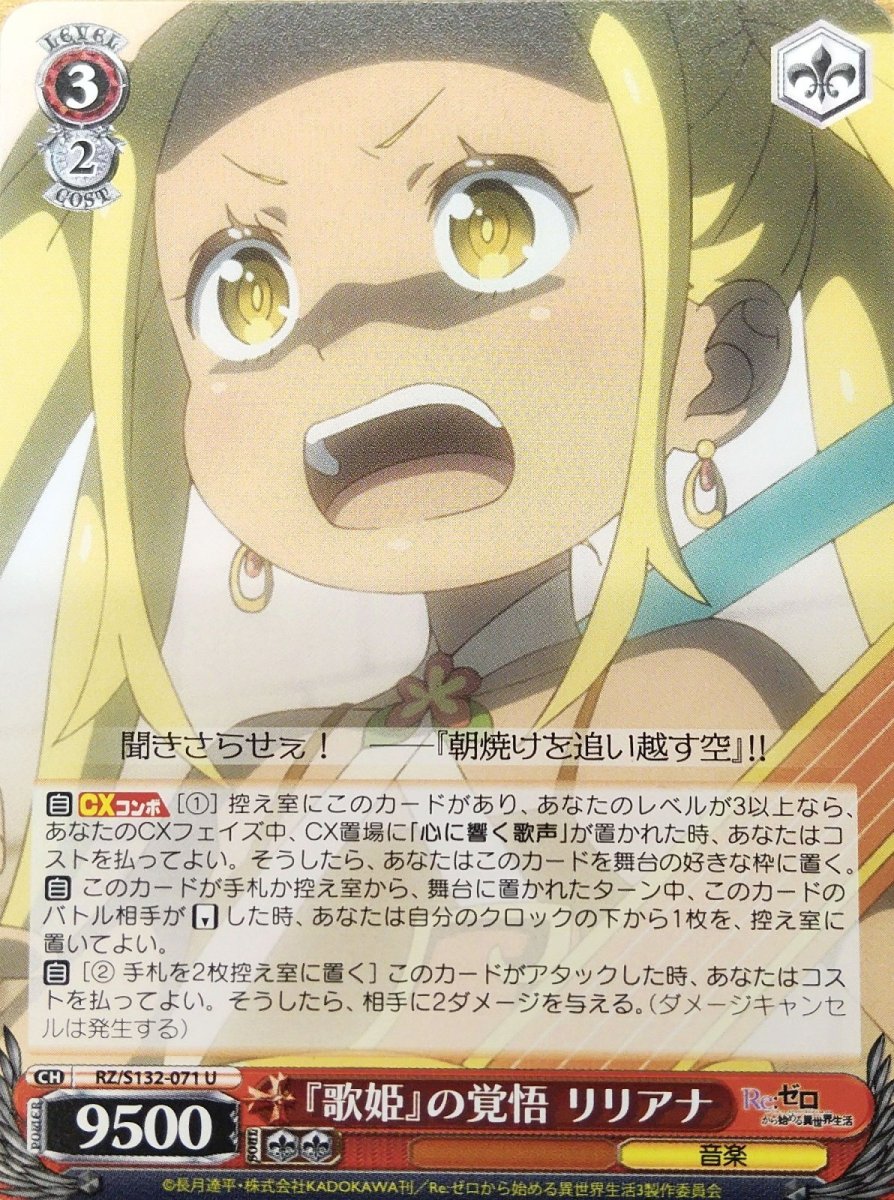 画像1: 『歌姫』の覚悟 リリアナ (RZ/S132-071) - U (1)