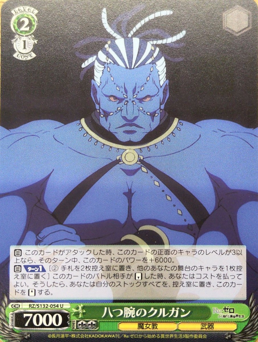 画像1: 八つ腕のクルガン (RZ/S132-054) - U (1)
