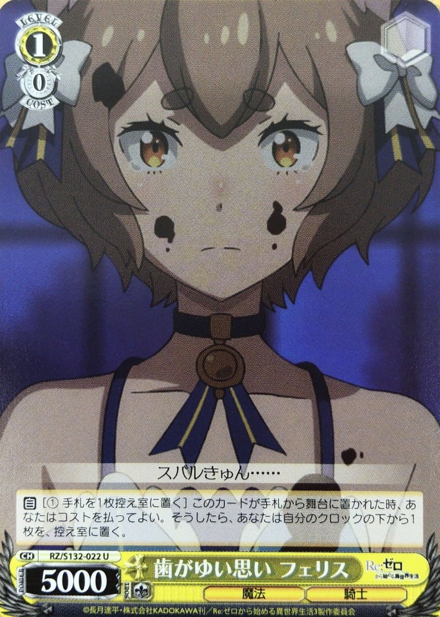画像1: 歯がゆい思い フェリス (RZ/S132-022) - U (1)