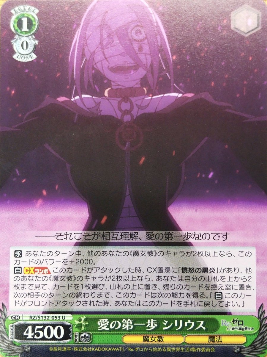 画像1: 愛の第一歩 シリウス (RZ/S132-053) - U (1)