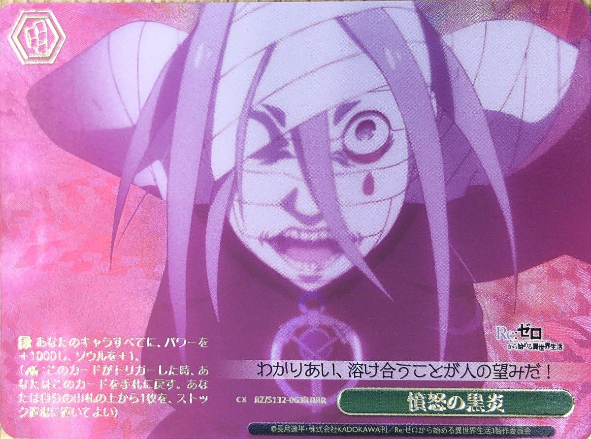画像1: 憤怒の黒炎 (RZ/S132-063R) - RRR (1)