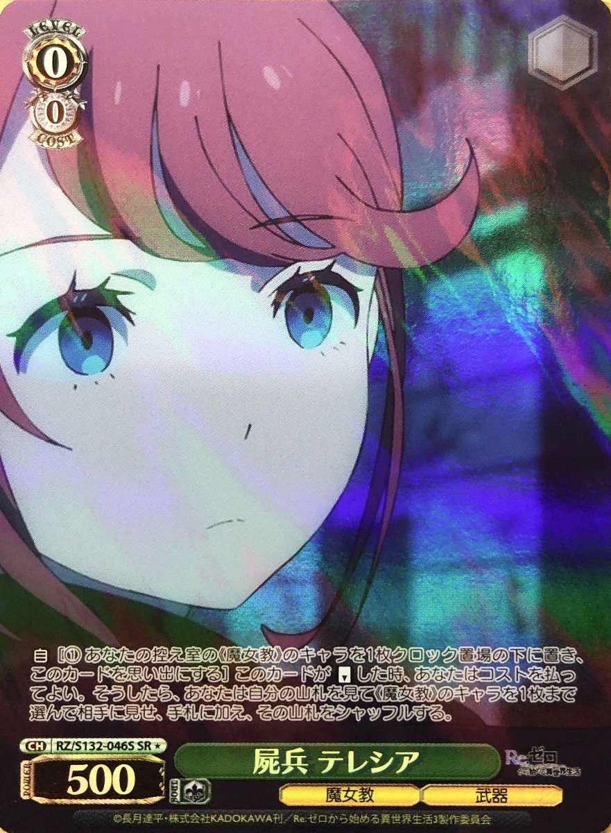 画像1: 屍兵 テレシア (RZ/S132-046S) - SR (1)