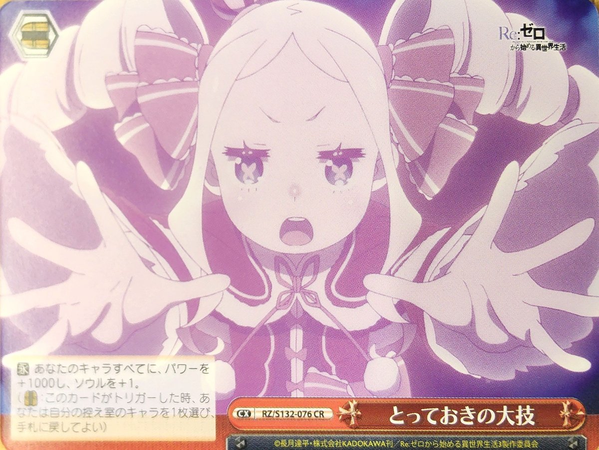 画像1:  とっておきの大技 (RZ/S132-076) - CR (1)