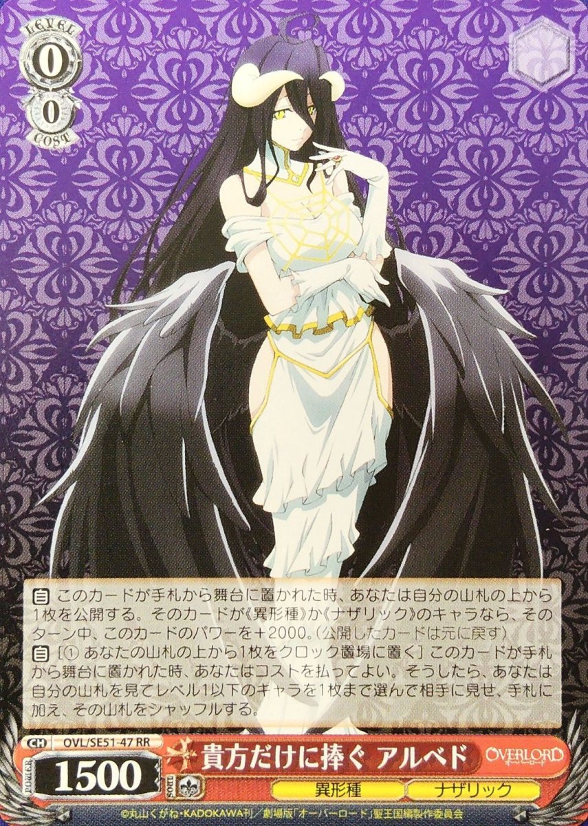画像1: 貴方だけに捧ぐ アルベド (OVL/SE51-47) - RR (1)