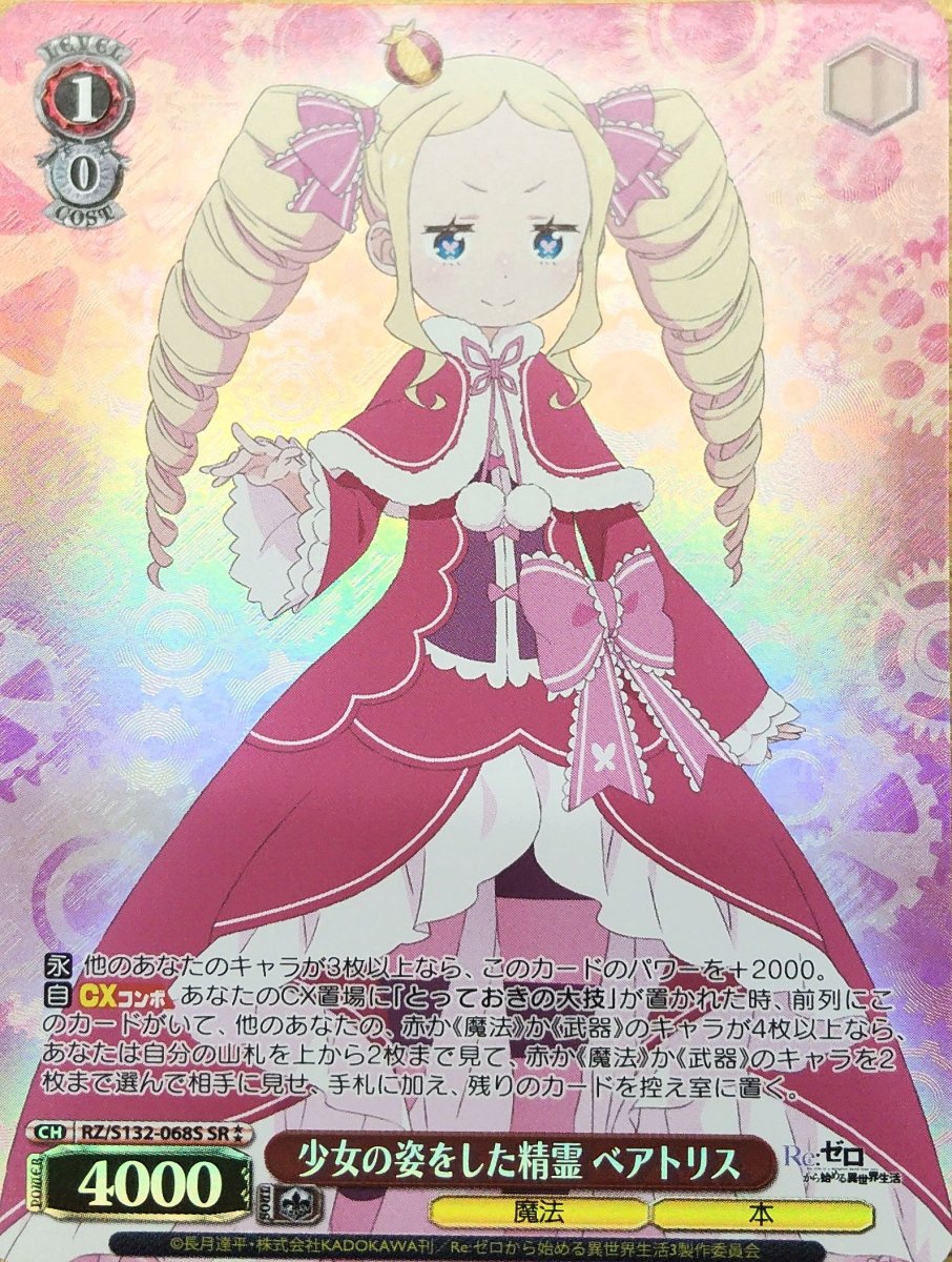 画像1: 少女の姿をした精霊 ベアトリス (RZ/S132-068S) - SR (1)