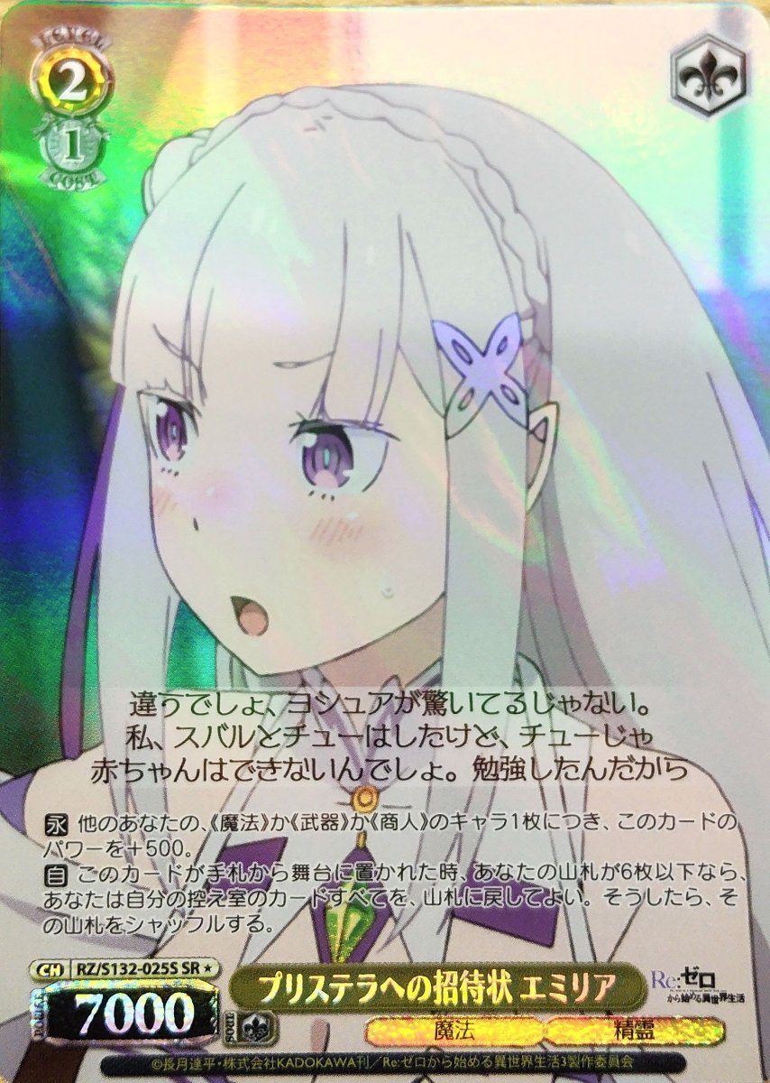 画像1: プリステラへの招待状 エミリア (RZ/S132-025S) - SR (1)