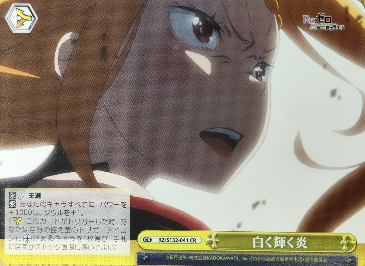 画像1: 白く輝く炎 (RZ/S132-041) - CR (1)