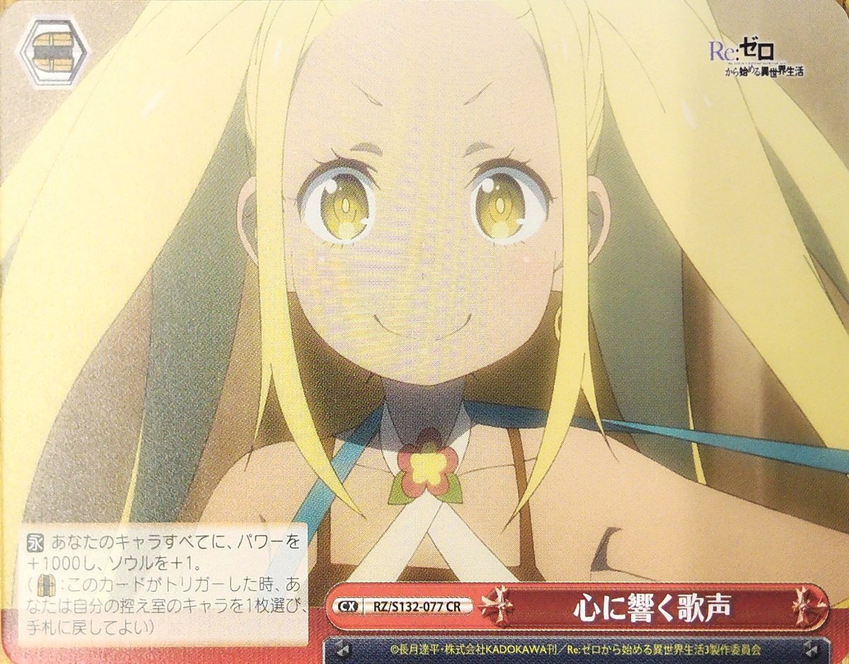 画像1: 心に響く歌声 (RZ/S132-077) - CR (1)