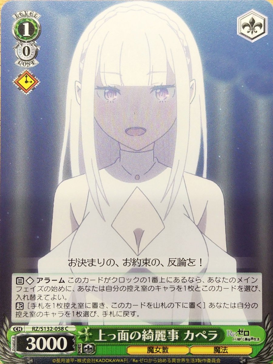 画像1: 上っ面の綺麗事 カペラ (RZ/S132-058) - C (1)