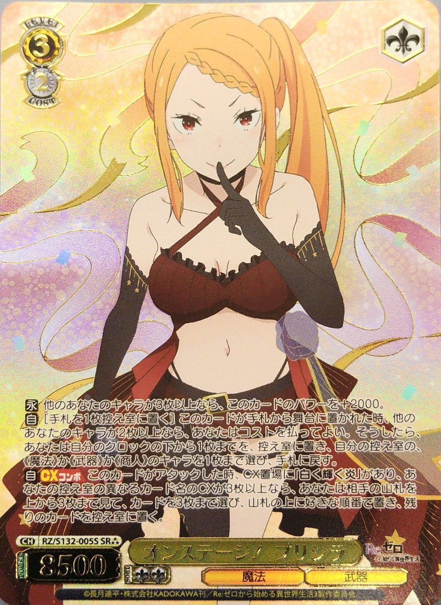 画像1: オンステージ！ プリシラ (RZ/S132-005S) - SR (1)