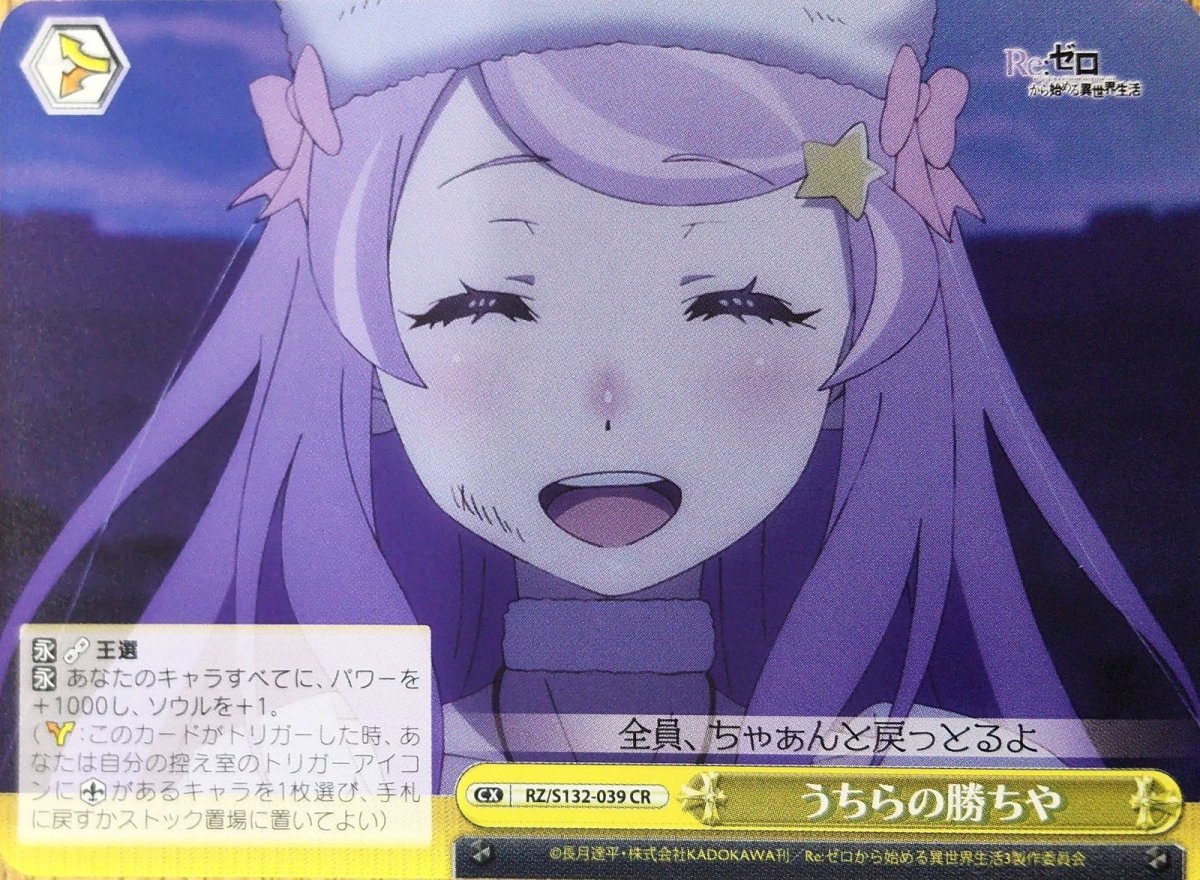 画像1: うちらの勝ちや (RZ/S132-039) - CR (1)