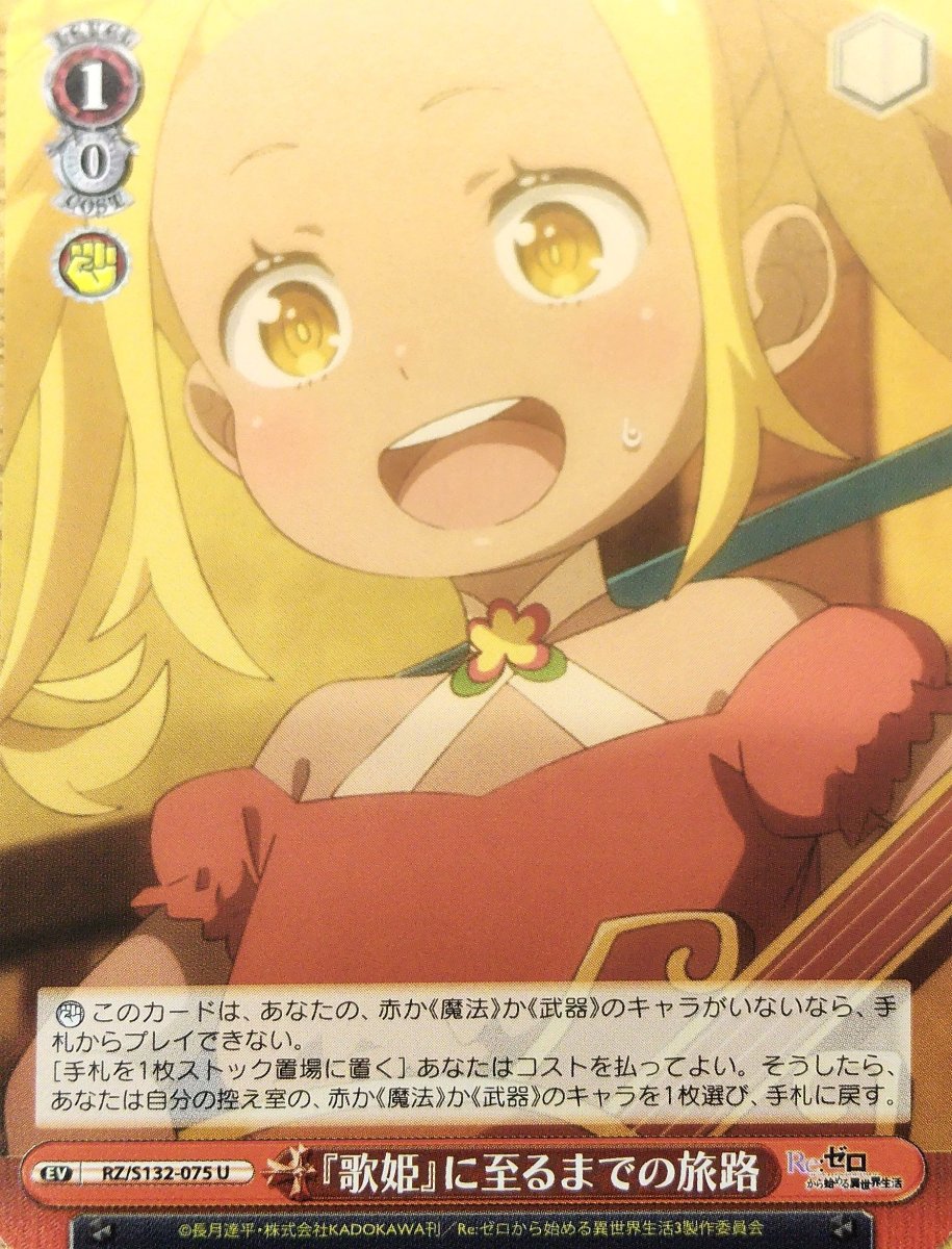 画像1: 『歌姫』に至るまでの旅路 (RZ/S132-075) - U (1)