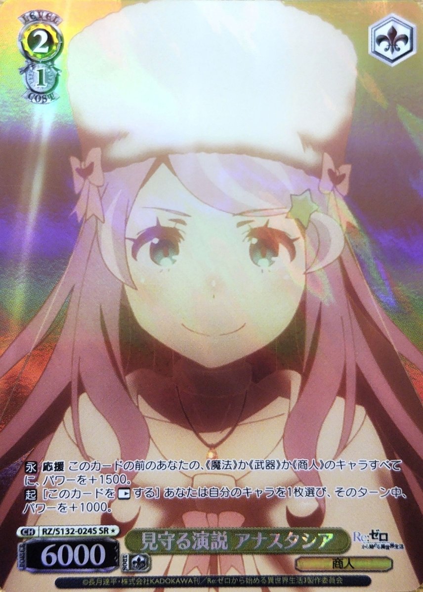 画像1: 見守る演説 アナスタシア (RZ/S132-024S) - SR (1)