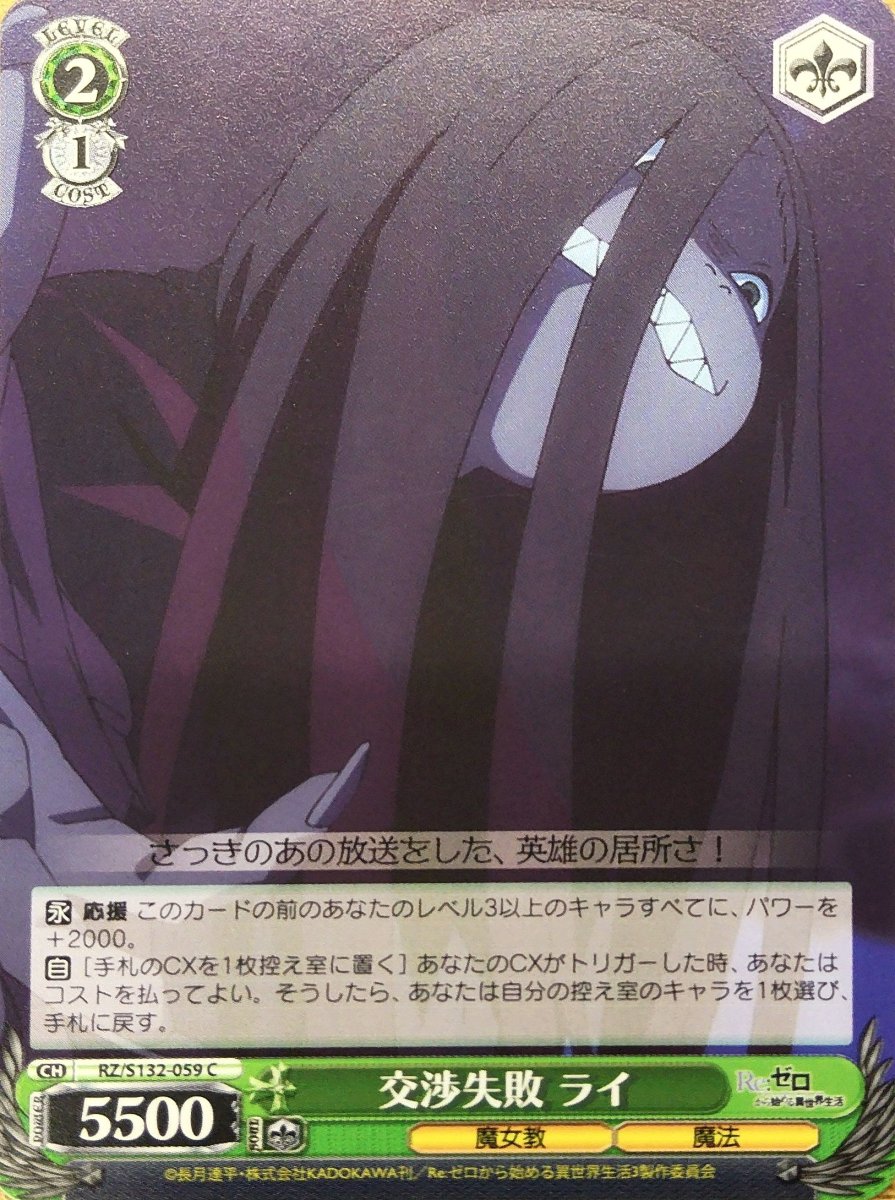 画像1:  交渉失敗 ライ (RZ/S132-059) - C (1)
